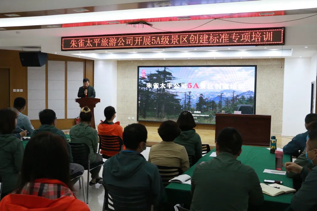 【麟德資訊】深圳市麟德旅游規劃顧問有限公司應邀為朱雀太平旅游公司作創建國家5A級景區專題培訓
