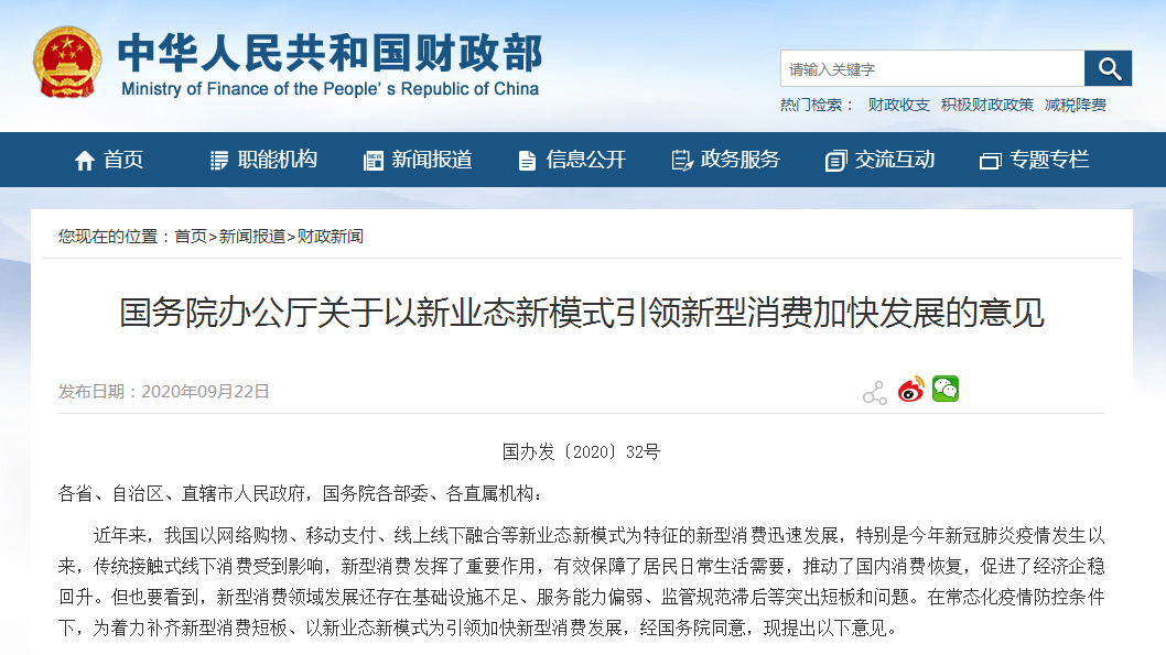 【行業資訊】國辦發文要求以新業態新模式引領新型消費，文化和旅游領域的任務有這些！