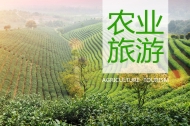 農(nóng)業(yè)旅游